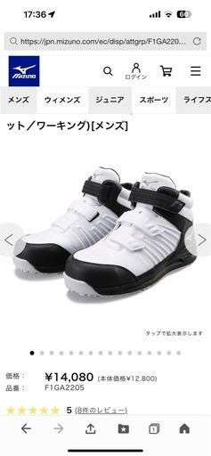 ミズノ　安全靴　新品