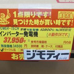 B488 値下げしました! POWER-TECH インバーター発電機 IG900 動作確認OKの画像