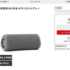 スピーカー Bluetooth 連続使用14h 防水 BTS-213-H グレー アイリスオーヤマの画像
