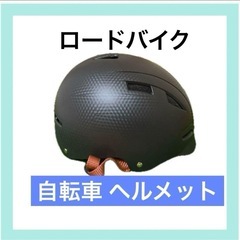 自転車用 ヘルメット サイズ調節可能 軽い かっこいい フリーサ...