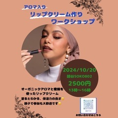 今日です❣️親子で参加🤭手作り🥹みつろうリップクリーム - イベント