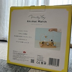 ミルキートイ『アニマルマーチ』の画像