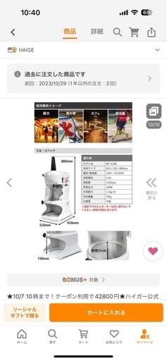 新品未使用の業務用かき氷機