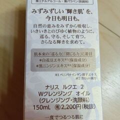 ★新品★クレンジングオイル★ナリス★ルクエ2★定価2420円★の画像