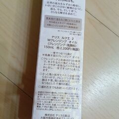 ★新品★クレンジングオイル★ナリス★ルクエ2★定価2420円★の画像