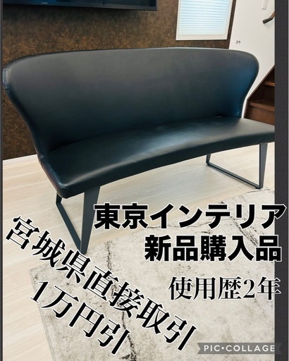 東京インテリア ダイニング 背付ベンチ レザー