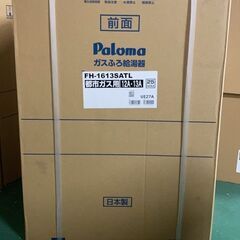 Paloma　給湯器　FH-1613SATL