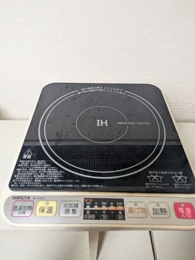 IH電磁調理器