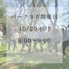 秋のパークヨガ