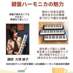体験会【大人の 鍵盤ハーモニカ サークル】～素敵なカフェではじめよう！