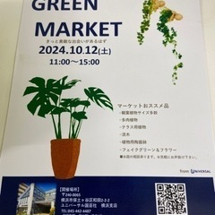 ガレージセール開催予定‼️  10月12日 11:00〜15:00