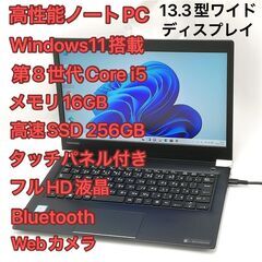 ノートPC 東芝 U63/H i5 16GB SSD タッチ 無...