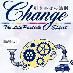 引き寄せの法則ドキュメンタリー映画「CHANGE」上映会&実践ワ...