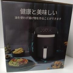 ノンフライヤー　4.5L   保管品の画像