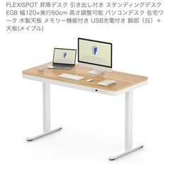 FLEXISPOT 昇降デスク 引き出し付き 白