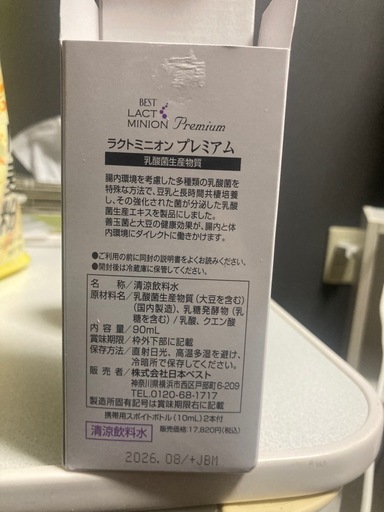 ラクトミニオン