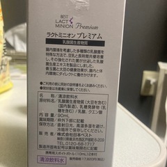 ラクトミニオン