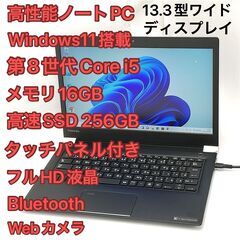 ノートPC 東芝 U63/DN i5 16GB SSD タッチ ...