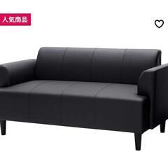 【キレイ好きの方必見】【清掃済み】IKEA2人掛けソファ