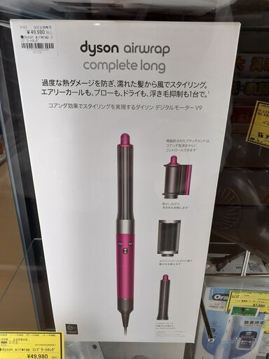 【B41】dyson airwrap コンプリートロング