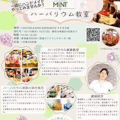 札幌すすきのでお酒等を飲みながらワークショップ