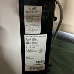 アイリスオーヤマ ポータブルクーラー IPP-2221Gの画像