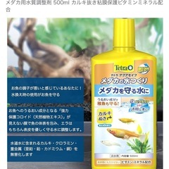 メダカの水作り用
