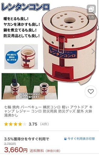 練炭 レンタンコンロ