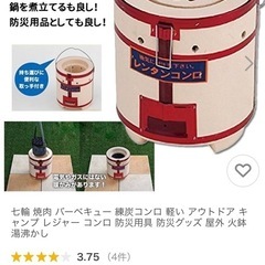 練炭 レンタンコンロ
