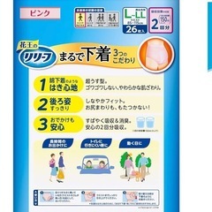 2,500円→2,000円⭐︎リリーフ⭐︎ 薄型大人用紙オムツの画像