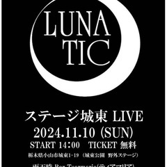 LUNATIC 野外ライブ告知(LUNA SEAコピバン)