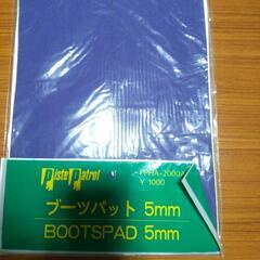 ブーツパツト