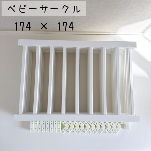 【ベビーサークルワイド】８枚 174×174