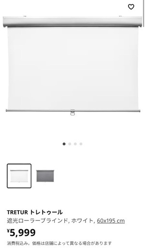 ！半額以下！【新品未開封】【IKEA】TRETUR トレトゥール 遮光ローラーブラインド (ホワイト)