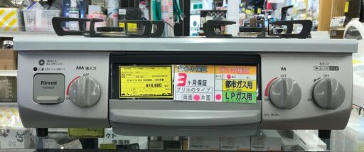 リンナイ Rinnai ガステーブル KG35NGRL 2023年製 LPガス クリーニング済【ジャングルジャングルサカイ初芝店】