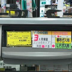 リンナイ Rinnai ガステーブル KG35NGRL 2023年製 LPガス クリーニング済【ジャングルジャングルサカイ初芝店】