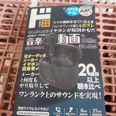 ドンキで購入したBluetoothイヤホン