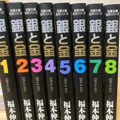 銀と金　文庫版