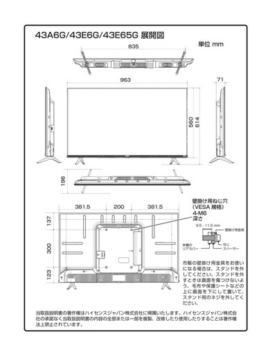 【美品】2023年度製 43型液晶テレビ(ハイセンス)
