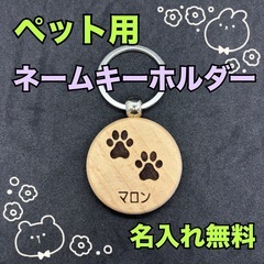 ハンドメイド ペット ペット用 ネームタグ ネームキーホルダー ...