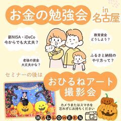 【無料イベント】10月31日　ハロウィンおひるねアート