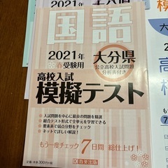 大分県高校受験おまとめの画像