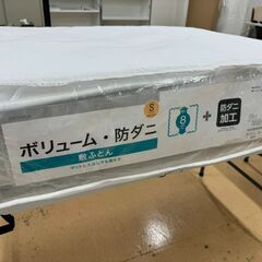 5.敷ふとん/ふとん/防ダニ/マットレス/ニトリ/シングル/10...