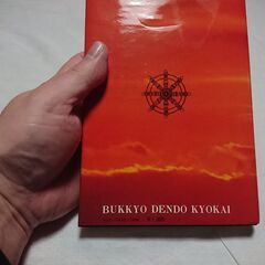 THE TEACHING OF BUDDHA　和英対照仏教聖典 118版　仏教伝道協会　1980年　昭和55年3月9日の画像