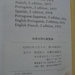 THE TEACHING OF BUDDHA　和英対照仏教聖典 118版　仏教伝道協会　1980年　昭和55年3月9日の画像