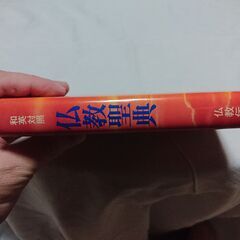 THE TEACHING OF BUDDHA　和英対照仏教聖典 118版　仏教伝道協会　1980年　昭和55年3月9日の画像