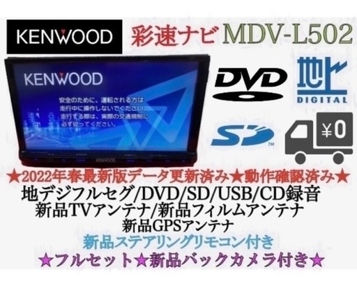 美品⭐︎KENWOOD フルセグ　MDV-L502 2023地図　新品バックカメラ