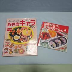 無料 お弁当の本