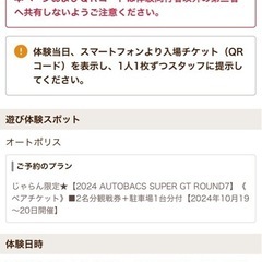 SUPERGTオートポリス2024の画像
