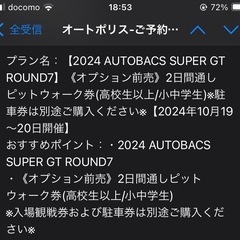 SUPERGTオートポリス2024の画像